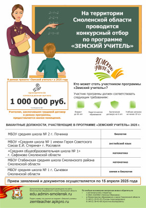 Проект "Земский учитель" Проект "Земский учитель".